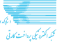 پرداخت امن شاپرک